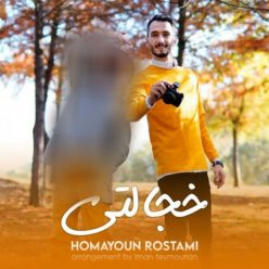 Homayoun Rostami – Khejalati